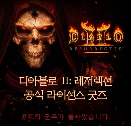 디아블로2
