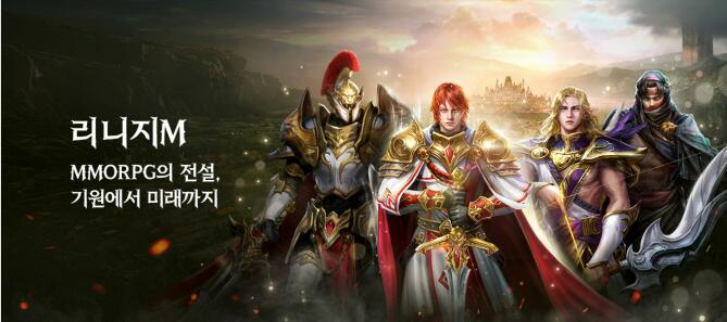 리니지M