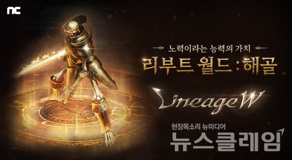 리니지W